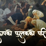 विलापको पुस्तक
