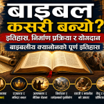 bibel