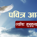 holy spirit