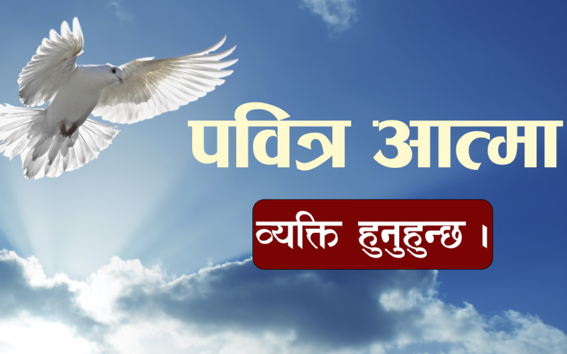 holy spirit