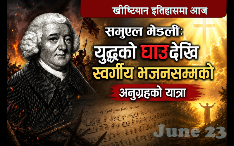समुएल मेड्ली: युद्धको घाउदेखि स्वर्गीय भजनसम्मको अनुग्रहको यात्रा