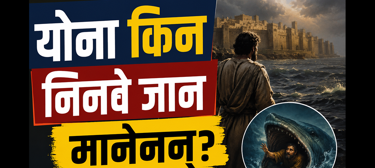 योना किन निनवे जान मानेनन्?