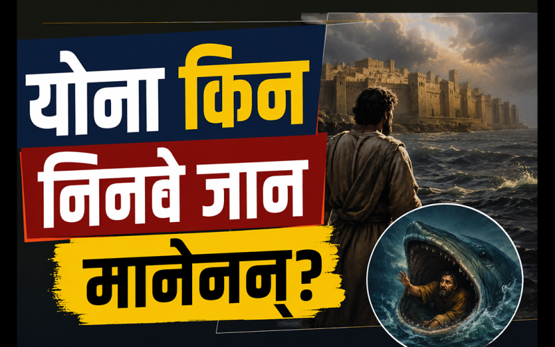 योना किन निनवे जान मानेनन्?